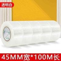 特厚透明胶带封箱带宽胶带打包胶布高粘性家用包装胶带纸封口胶卷-5卷装;4.5*100M【白色】