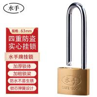 水手牌仿铜长梁单开挂锁-单开（不通开）63mm