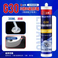 立邦玻璃胶3倍防霉 330ml 24支/箱 -G30 透明 单支装【请拍24支整箱】