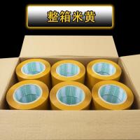 透明胶带整箱足宽足厚打包胶带1cm厚约60m-米黄（纯胶厚不虚标）宽4.5*1.3cm纯胶厚(整箱24卷）