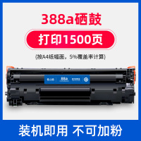 格之格88a硒鼓 cc388a硒鼓 1500页