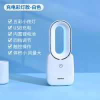 康佳无叶风扇 KF-UW1（CD） 白色
