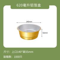 一次性打包盒金色铝箔商用餐盒外卖锡纸盒5套装-盒子+塑料盖+XC140-620ml-盒子+塑料盖+XC140-620ml