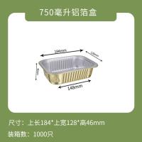 一次性打包盒金色铝箔商用餐盒外卖锡纸盒5套装-盒子+塑料盖+XF184-750ml-盒子+塑料盖+XF184-750ml