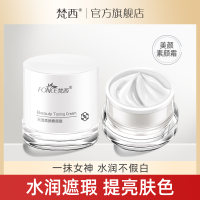 FONCE梵西 光透美素颜霜女 裸装隔离遮瑕妆前面霜不卡粉补水保湿持久提亮懒人霜 50g*2