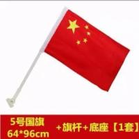 国庆节街道大门路灯装饰国旗-5号墙壁斜插底座+PVC旗杆+国旗（两用免钉+钉子固定）-1套装