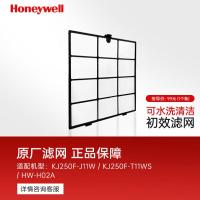 霍尼韦尔（Honeywell）空气净化器滤网滤芯KJ810-KJ810G93CF（2片）-1号滤网PRF25M0011