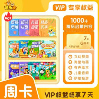 贝乐虎启蒙大会员周卡(直充)