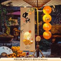 中秋灯节笼场景氛围布置商场店铺橱窗挂布拍照打卡背景墙装饰-【月宫玉兔】中秋挂布