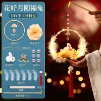 中秋节儿童花型灯笼新款手工diy制作材料新年手提玉兔小花灯-50个多款混发花灯