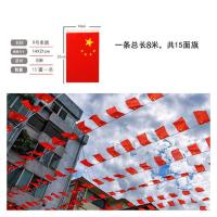 中国国旗串旗7号8号五星红旗吊旗礼品国庆节装饰挂旗连串国旗-8号旗面14*21cm8米15个旗/条