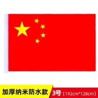 标准大红旗4号纳米国旗旗帜活动旗户外装饰一号二号三号四号五号-3号纳米防水加厚国旗