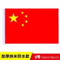 标准大红旗4号纳米国旗旗帜活动旗户外装饰一号二号三号四号五号-6号纳米防水加厚国旗