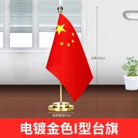 2025新款不锈钢金属国旗办公桌旗涤纶红旗会议谈判桌台式摆件-单杆金色底座（送国旗）