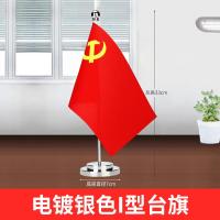 2025新款不锈钢金属国旗办公桌旗涤纶红旗会议谈判桌台式摆件-单杆银色底座（送国旗）