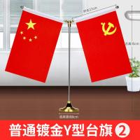 2025新款不锈钢金属国旗办公桌旗涤纶红旗会议谈判桌台式摆件-普通金色底座（送国旗党旗）