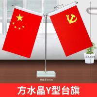 2025新款不锈钢金属国旗办公桌旗涤纶红旗会议谈判桌台式摆件-方形水晶底座（送国旗党旗）