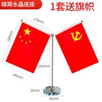 2025新款不锈钢金属国旗办公桌旗涤纶红旗会议谈判桌台式摆件-炫彩圆底旗（送国旗党旗）