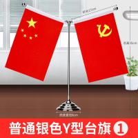 2025新款不锈钢金属国旗办公桌旗涤纶红旗会议谈判桌台式摆件-镀银色Y型底座（送国旗党旗）