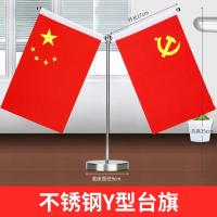 2025新款不锈钢金属国旗办公桌旗涤纶红旗会议谈判桌台式摆件-不锈钢底座（送国旗党旗）