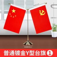 2025新款不锈钢金属国旗办公桌旗涤纶红旗会议谈判桌台式摆件-镀金色Y型底座（送国旗党旗）