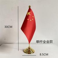 2025新款不锈钢金属国旗办公桌旗涤纶红旗会议谈判桌台式摆件-单杆金色底座（送国旗党旗）