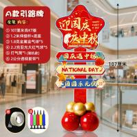 中秋国庆节装饰盒子摆件商场地堆美陈场景国庆氛围布置橱窗堆头-A款引路牌（1个装）