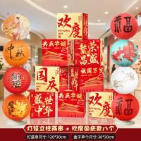中秋国庆节装饰盒子摆件商场地堆美陈场景国庆氛围布置橱窗堆头-【欢度国庆】盒子（8个装）+灯笼摆件-套餐F