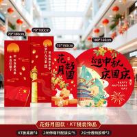 中秋节氛围装饰场景布置商场店铺气球国庆活动场地kt板背景墙-【迎中秋庆国庆】大摆件