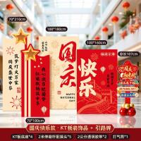 中秋节氛围装饰场景布置商场店铺气球国庆活动场地kt板背景墙-【国庆快乐】大摆件+引路牌