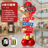 中秋节氛围装饰场景布置商场店铺气球国庆活动场地kt板背景墙-B款引路牌（1个装）