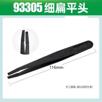 WONME 镊子-93305 塑料平头/细扁头镊子 20支/包*100包 2000支装 顺丰-93305
