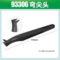 WONME 镊子-93306 炭纤维塑料防静电镊子 弯尖头镊子 20支/包*100包 2000支装 顺丰-93306