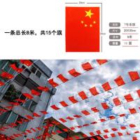 中国国旗串旗7号8号五星红旗吊旗礼品国庆节装饰挂旗连串国旗-7号旗面20*28cm8米15个旗/条