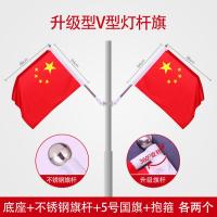 国庆节街道大门路灯装饰国旗-5号7字V型灯杆塑料底座2+7字不锈钢2+国旗2+钢圈2-1套装