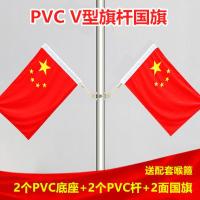 国庆节街道大门路灯装饰国旗-【顺丰】-6号V型旗PVC套餐（旗+杆+底座+抱箍 各2个-2套一对装