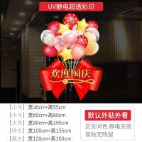 GQUV38欢度国庆静电玻璃贴气球节日氛围装饰窗花贴纸【顺丰】-特大100*135;欢度国庆气球（静电无胶）