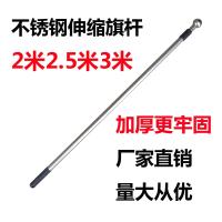 厂家批发2米2.5米3米4米加厚不锈钢伸缩手摇旗杆运动会旗杆旗帜-2.米2节加厚