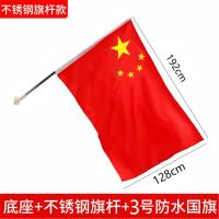 国庆节街道大门路灯装饰国旗-【顺丰】-3号墙壁斜插PVC底座+不锈钢旗杆+国旗（两用 免钉+钉子固定）-2套一对装