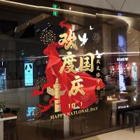国庆节爱国教育十一节日氛围活动装饰品门贴商场餐厅静电玻璃贴纸-超大国庆节03