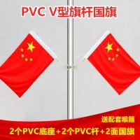 国庆节街道大门路灯装饰国旗-【顺丰】-3号V型旗PVC套餐（旗+杆+底座+抱箍 各1个）-2套一对装