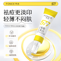 FONCE梵西 577美白祛痘精华凝露 淡化痘印淡斑去粉刺黑头收毛孔 30ml/瓶*2
