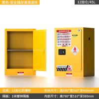防火防爆柜 危险品化学品试剂器皿储藏柜实验柜-12加仑-易燃液体安全柜-黄色;加厚