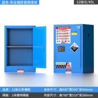 防火防爆柜 危险品化学品试剂器皿储藏柜实验柜-12加仑-腐蚀性液体安全柜-蓝色;加厚