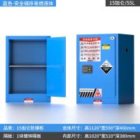 防火防爆柜 危险品化学品试剂器皿储藏柜实验柜-15加仑-腐蚀性液体安全柜-蓝色;加厚
