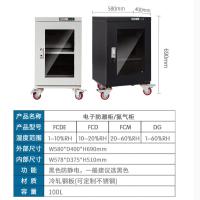 工业电子防潮箱防静电干燥柜除湿防潮柜【默认发黑色】-100L（电子防潮柜FCDE1%-10%RH）