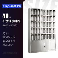 不锈钢水杯柜休息室茶水间存放柜车间工厂员工茶水杯架多格-【加厚款】40格水杯柜;优质201不锈钢