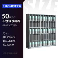 不锈钢水杯柜休息室茶水间存放柜车间工厂员工茶水杯架多格-【加厚款】50格水杯柜;优质304不锈钢