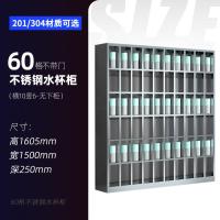 不锈钢水杯柜休息室茶水间存放柜车间工厂员工茶水杯架多格-【加厚款】60格水杯柜;优质304不锈钢