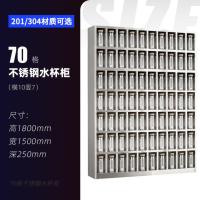 不锈钢水杯柜休息室茶水间存放柜车间工厂员工茶水杯架多格-【加厚款】70格水杯柜;优质304不锈钢